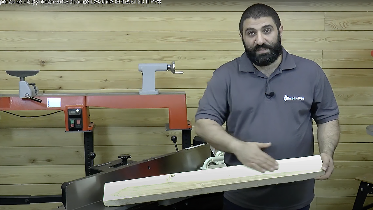 Обработка заготовок на фуговальном станке LAGUNA SHEARTEC II PP8